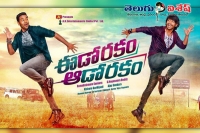 Eedo rakam aado rakam first look poster