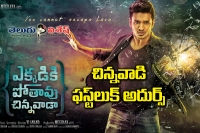 Ekkadiki pothavu chinnavada first look poster