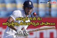 How baby luck smiled on new don alastair cook in rajkot