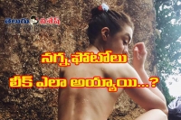 Actress topless photos viral facebook
