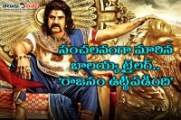 Gautamiputra satakarni theatrical trailer creates sensation