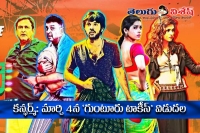 Guntur talkies release on 4 march