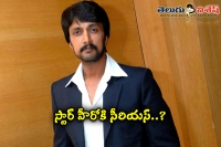 Star hero sudeep hospitalised due to serious gastric problem
