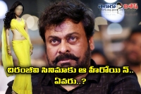 Heroine for chiru 150th film