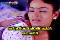 Ias officer with that heroine husband