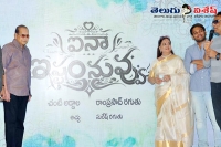 Inaa ishtam nuvvu movie title launch