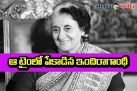 Indira gandhi and sonia play cards at that time