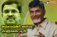 Chandrababu trying to bring that person to amaravathi