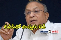 Jaipal reddy about alliance with tdp