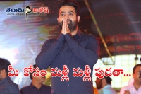 Ntr emotinal speech at janatha garage audio launch