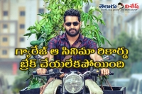 Janatha garage fails to beat allu arjun yodhavu