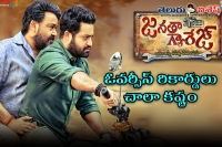 Janatha garage eyed on overseas records