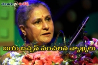 Jaya bachchan fire on bollywood film makers