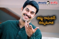 Jishnu raghavan passes away