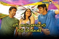 Jyo achyutananda theatrical trailer released