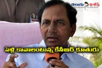 Kcr daugter need marriage