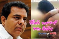 Sircilla councillor scandal viral