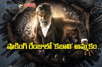 Kabali telugu rights sold out