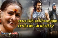 Senior actress refused role in baahubali 2