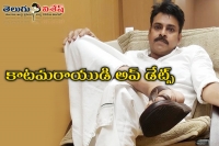 Pawan kalyan katamarayudu updates