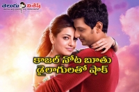 Kajal reason for kavalai vendam flop