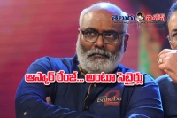 Lyricists slam keeravani on his comments