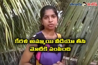 Kerala girl challenges modi video viral