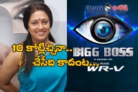 Senior actress explain to refuse bigg boss offer