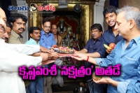 Krishna vamsi nakshatram film launched