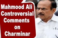 Telangana depty cm mahamood ali gave explanation on his statements about charminar