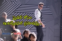 Foreign events ready for mahesh spyder