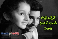 Mahesh babu tweet on daughter bday