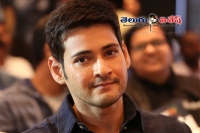 Mahesh request to fans for first look