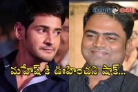 Pvp released mahesh birthday poster confirmed movie with vamshi paidipally