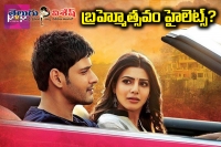 Main highlights of mahesh babu brahmotsavam