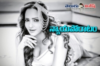 Manchu lakshmi fight for justice