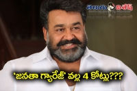 Mohanlal janatha garage updates