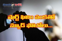 Short film maker cheating girls in vizag