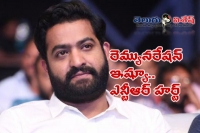 Ntr unhappy with big boss show issue