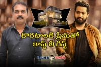 Ntr gifts costly house to koratala