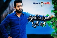 Ntr wife and son in janatha garage