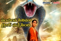 Nagabharanam trailer released
