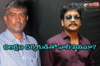 Nagarjuna movie with chandrasekhar yeleti