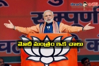 Bjp should set a side namo mantra