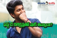 Nenu local first day collections