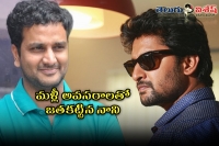Nani to team up with avasarala for his next film