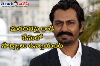 Nawazuddin siddiqui reacts on sister in law s allegations