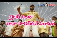 Nene raju nene mantri theatrical trailer released