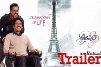 Nagarjunas oopiri theartical trailer is excellent