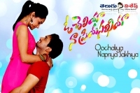 O cheliya naa priya sakhiya movie censor report